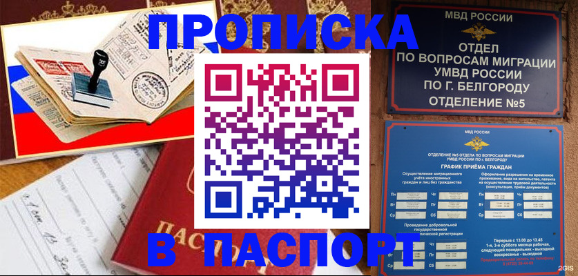 купить прописку в Ирбите