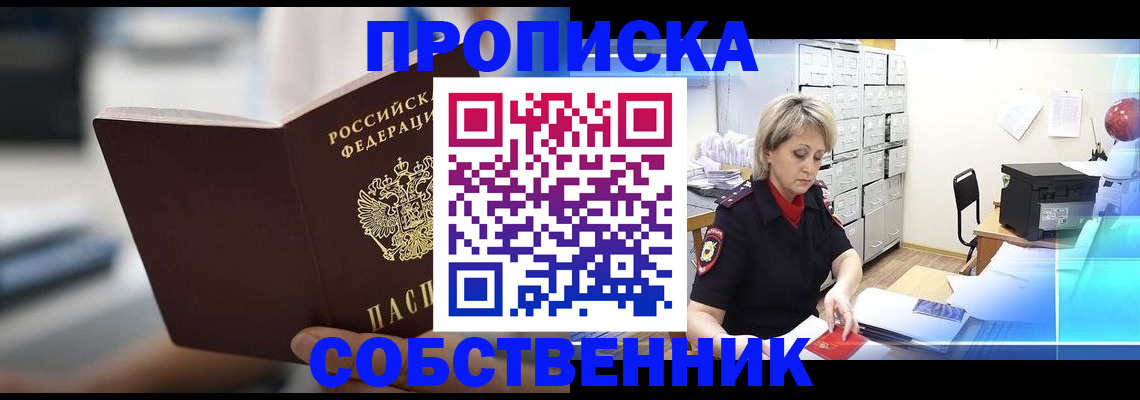 прописка в Ирбите